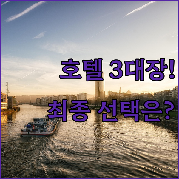 보스턴 럭셔리 호텔 3대장 항구 뷰 ..