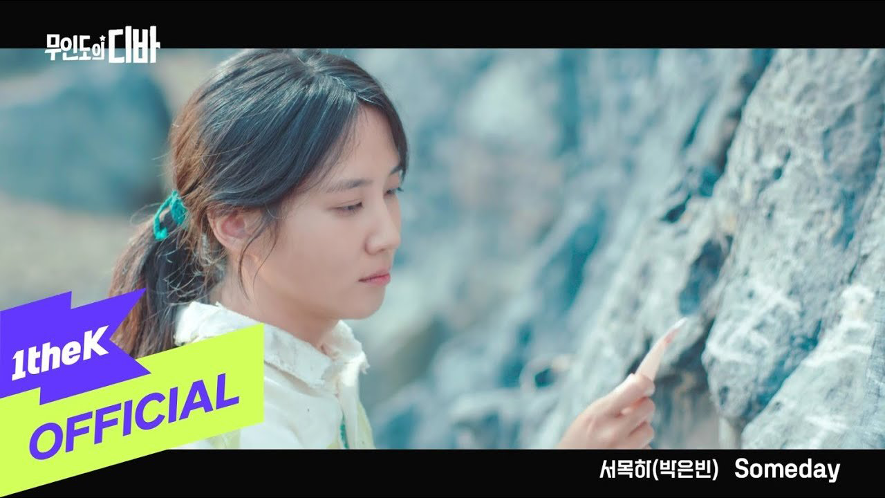 박은빈의 someday 유튜브 썸네일