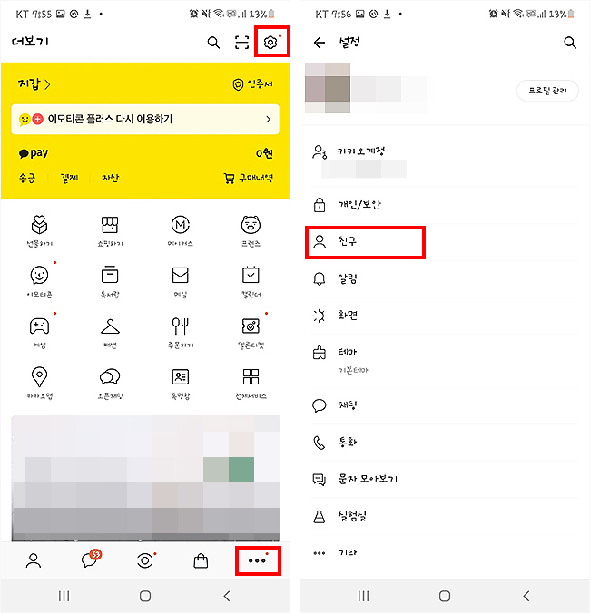 카카오톡-더보기-메뉴-설정-페이지-접속-화면