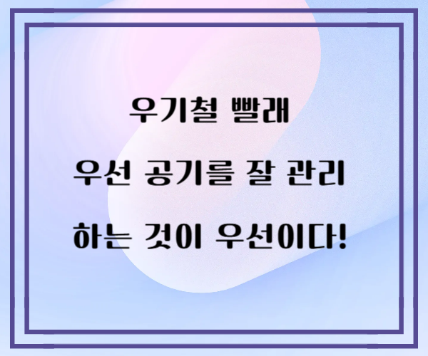 우기철 빨래 우선 공기를 잘 관리 하는 것이 우선이다!