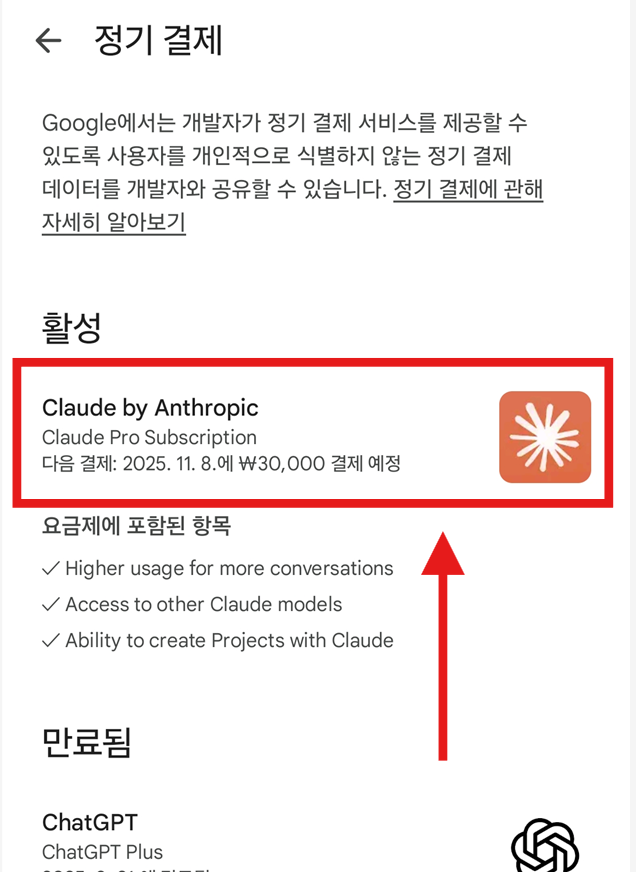 방법 5: 취소하고 싶은 앱 선택하기
