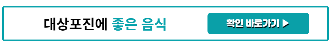 대상포진에 좋은 음식