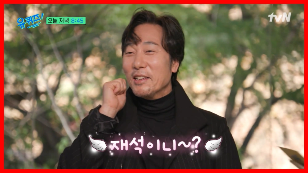 이문세-유퀴즈