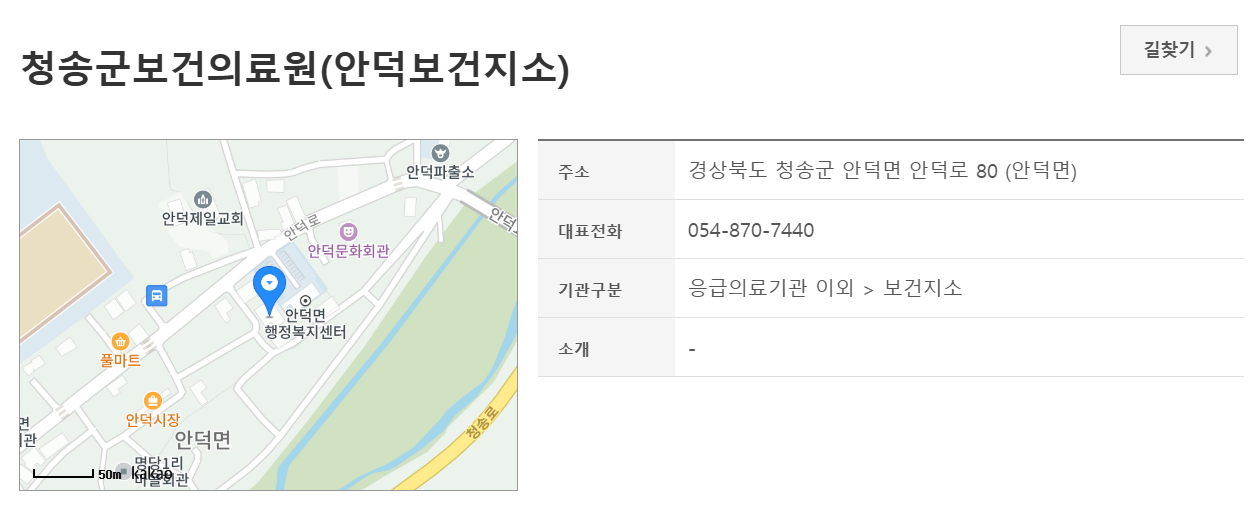 경상북도 청송군 2025년 설 연휴 24시간 응급실 비용과 당직병원 약국 안내 병원비할증