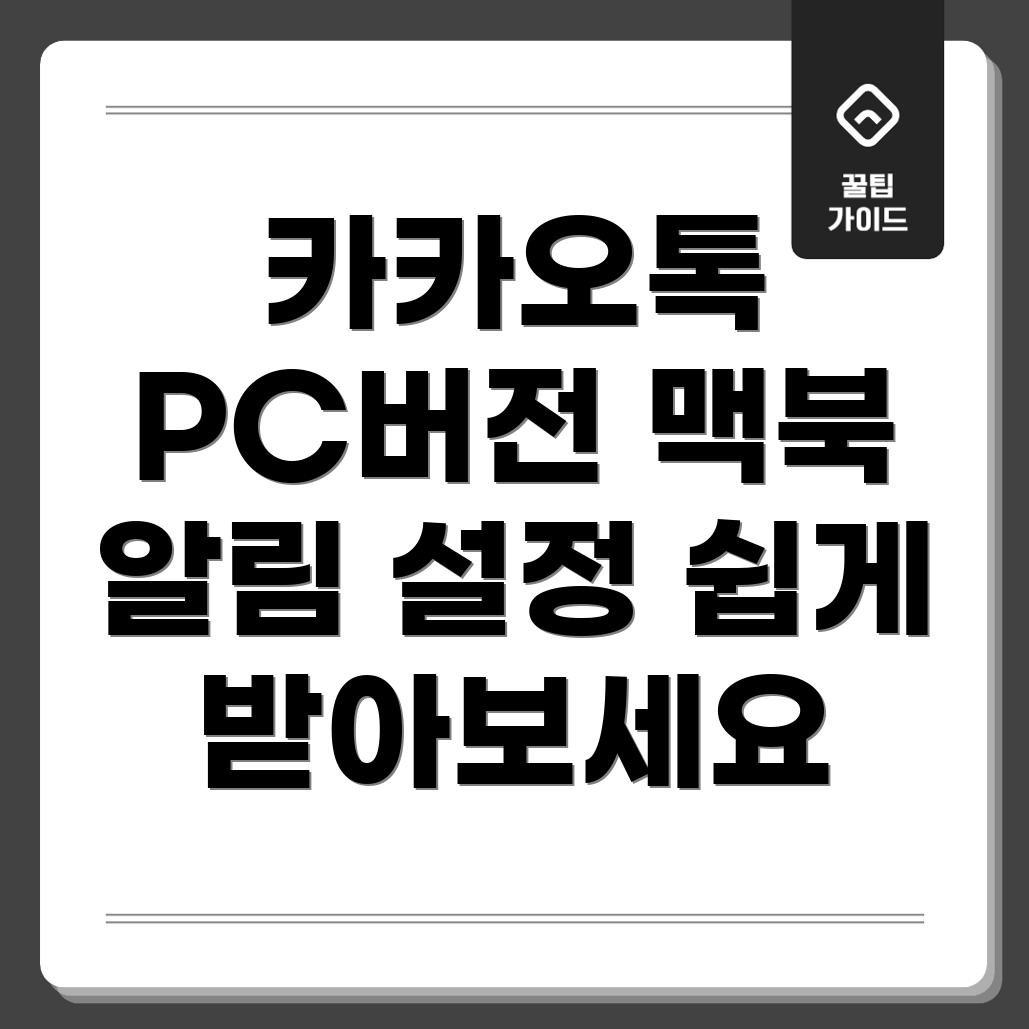카카오톡 PC 버전 인증 다운로드