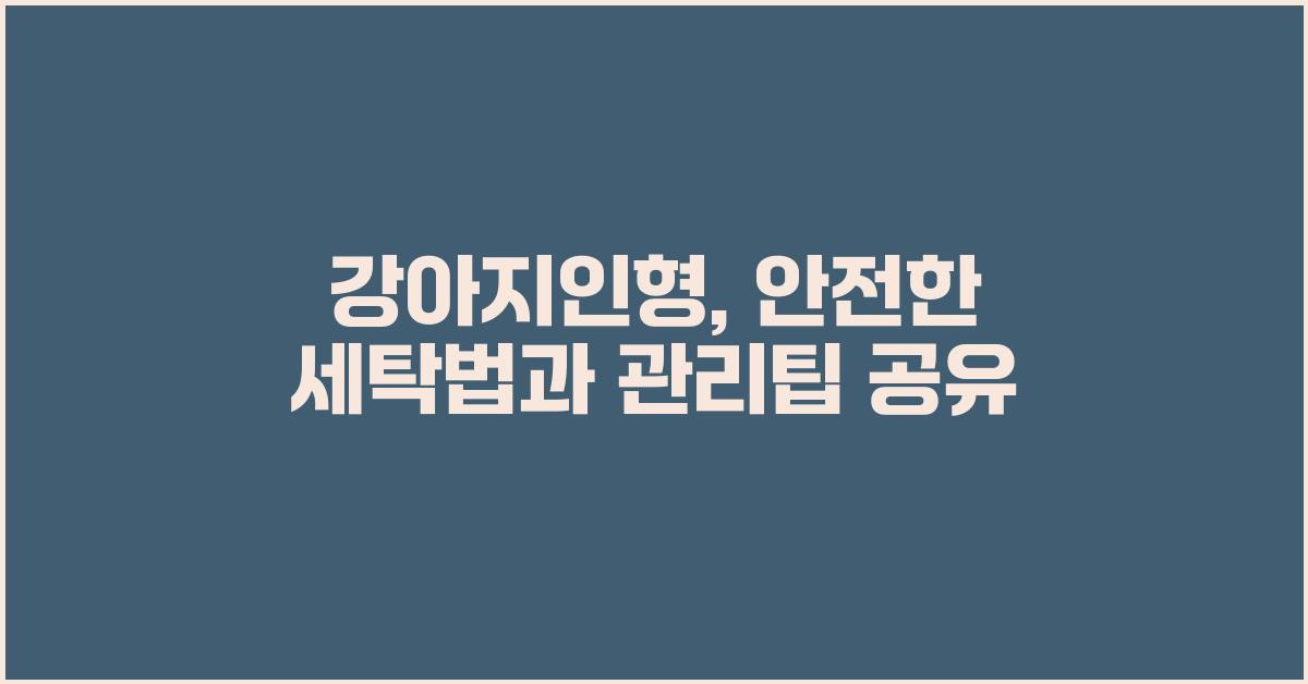 강아지인형