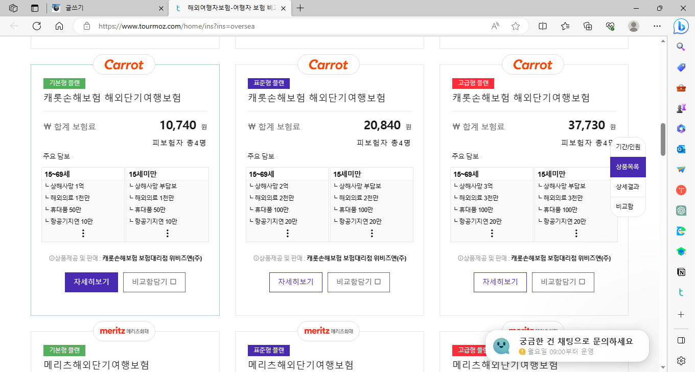 해외 여행자 보험 비교