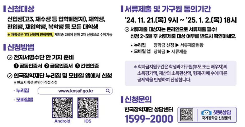 2025 국가장학금 신청기간