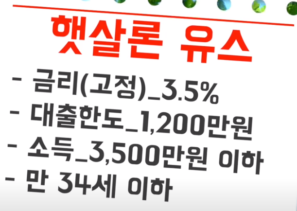 햇살론 유스