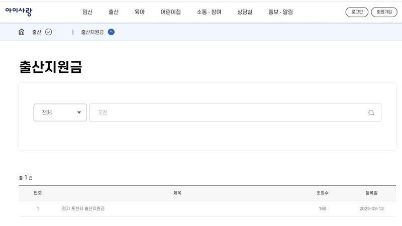 아이사랑_홈페이지에서_혜택을_검색하는_방법