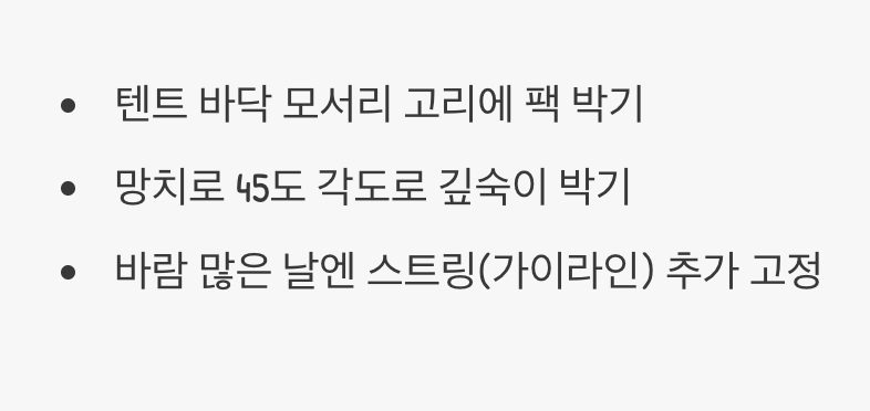 마지막 &amp;#39;각&amp;#39;을 잡다 (4단계: 팩다운과 스트링)