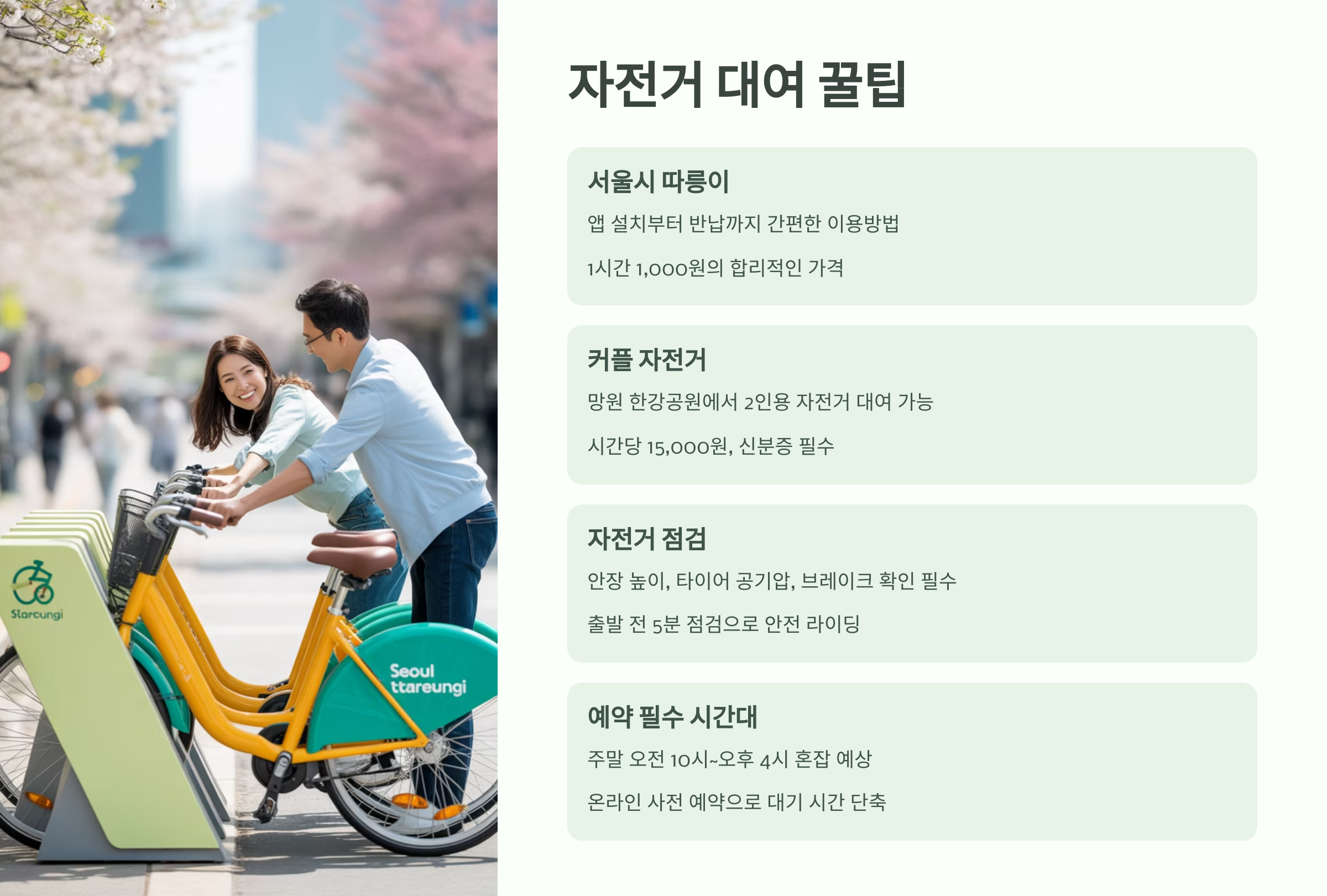 🚲 자전거 대여 꿀팁