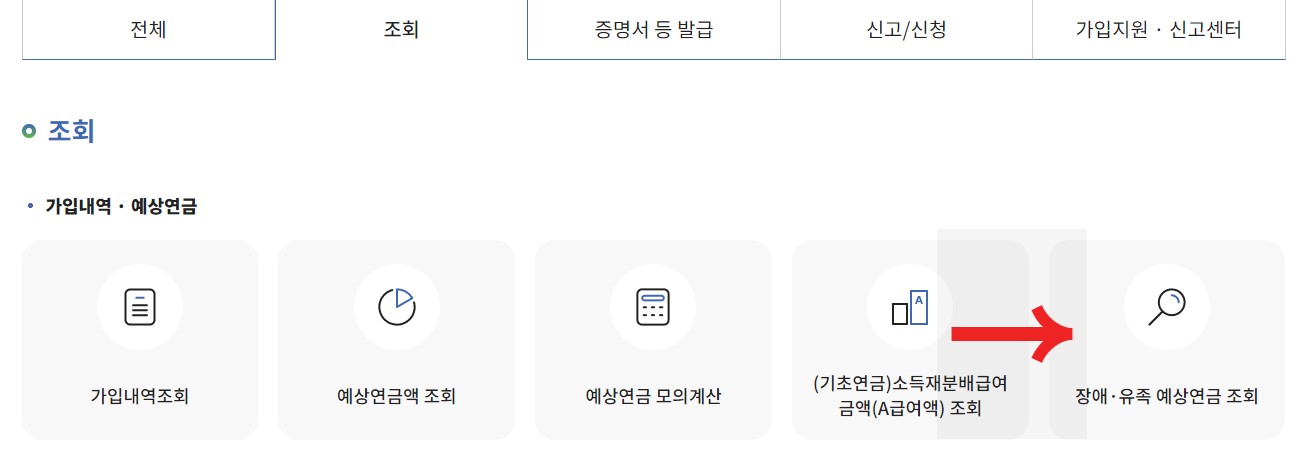 배우자 사망시 국민연금 수급연금 지급금액 수령액 알아보기