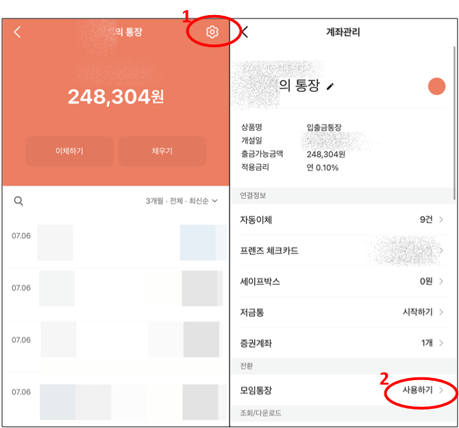 카카오뱅크 모임통장
