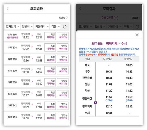 SRT 설 연휴 예매