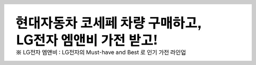 코리아세일페스타 현대자동차 코세페 구매 사은품