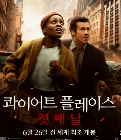 영화 콰이어트플레이스: 첫째날 줄거리