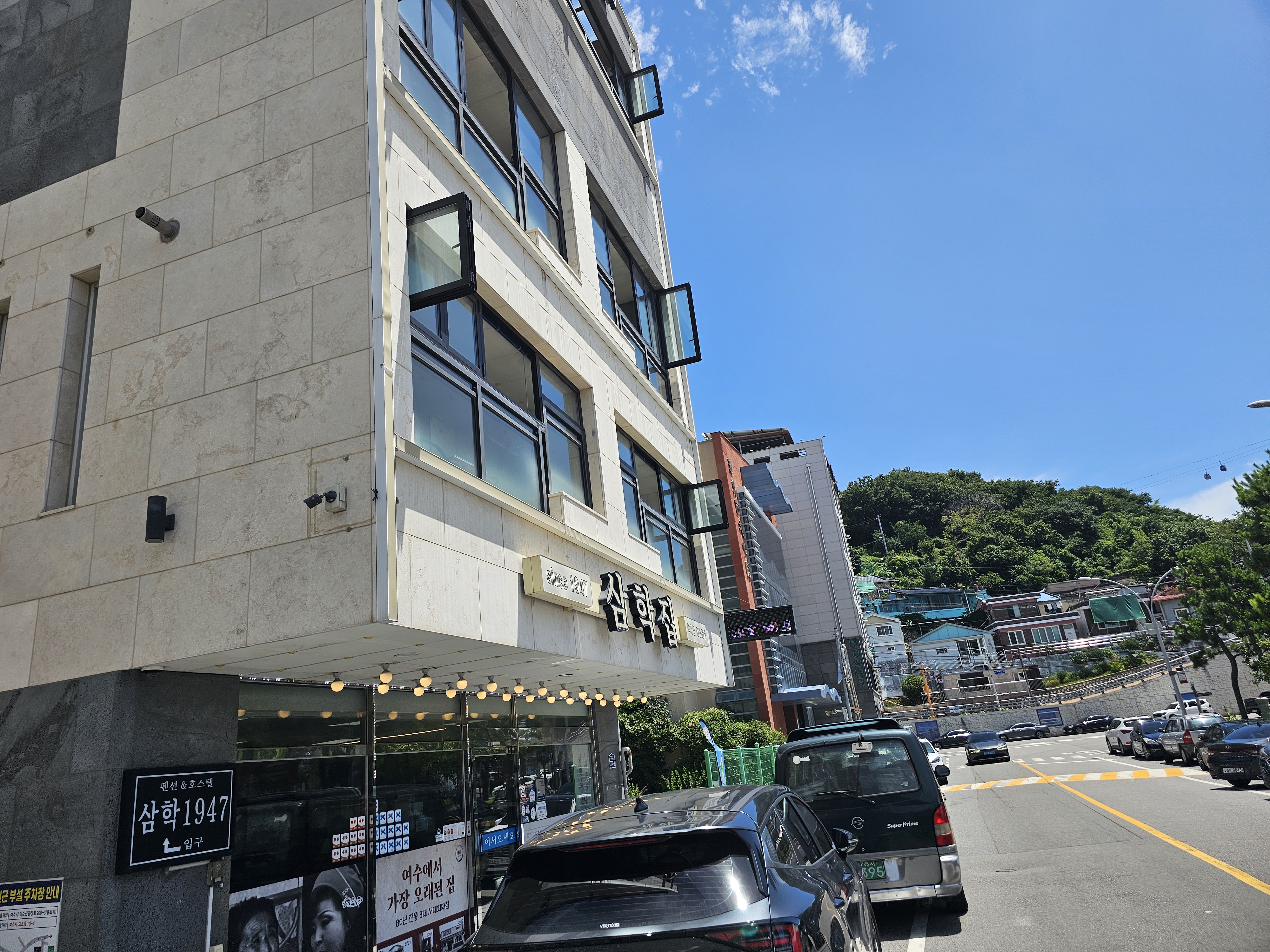 여수 삼학집 외관, 삼학1947 간판이 걸린 건물