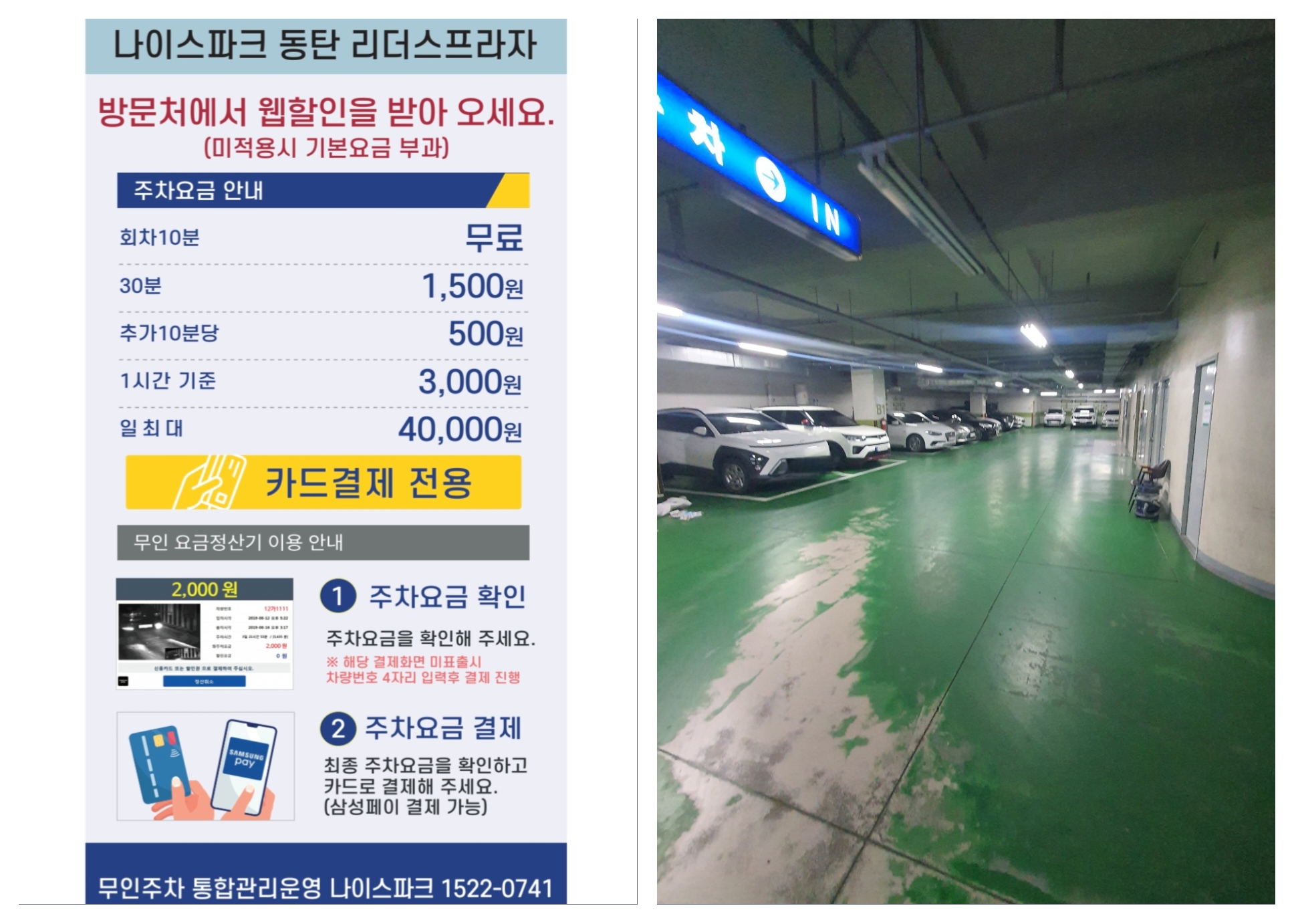 주차장-이용-요금-안내판