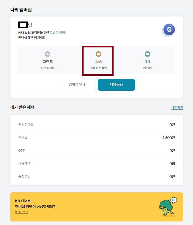나의 멤버십
