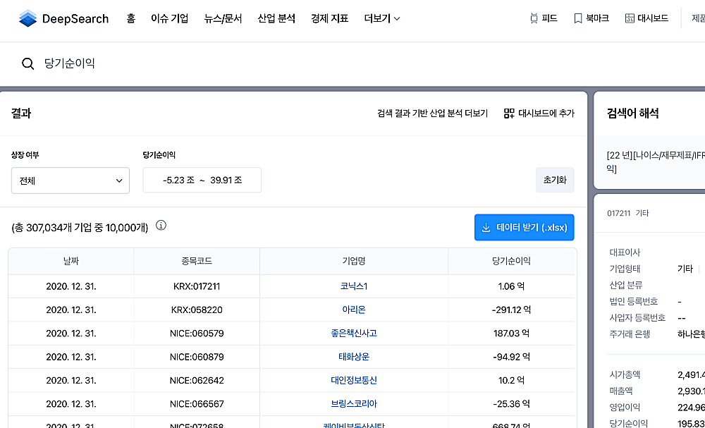 딥서치-당기순이익-조회