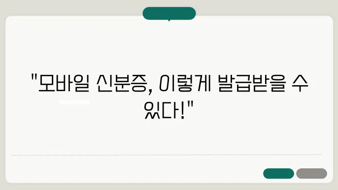 모바일 신분증, 모바일 운전면허증 발급 방법, 패스앱 사용기