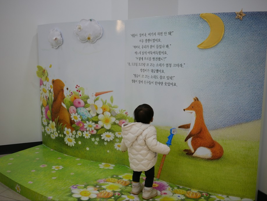 그림책 전시물&amp;#44; 풀밭과 여우