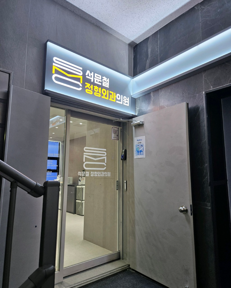 영등포구 대림3동 정형외과 유명하고 잘하는 곳 추천 TOP 5