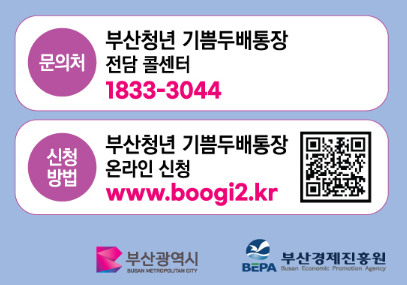 2024 부산청년 기쁨두배통장 360만원 지원받기