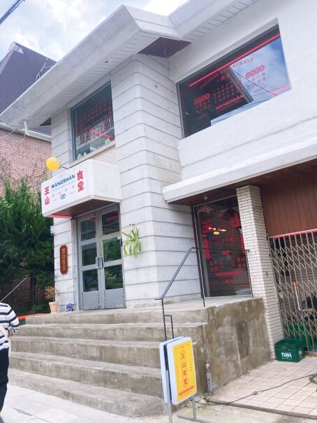 왕산_입구