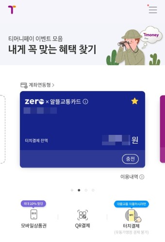 알뜰교통카드