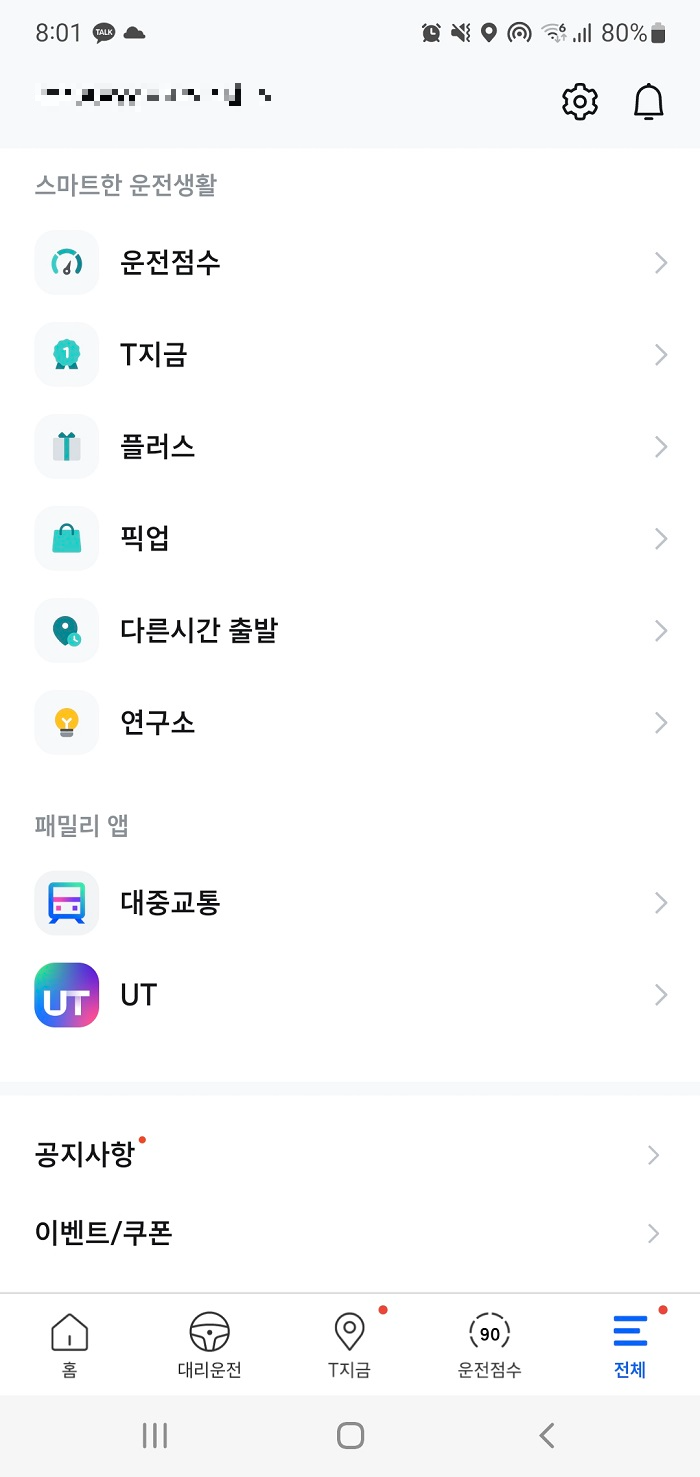 다른시간 출발 메뉴