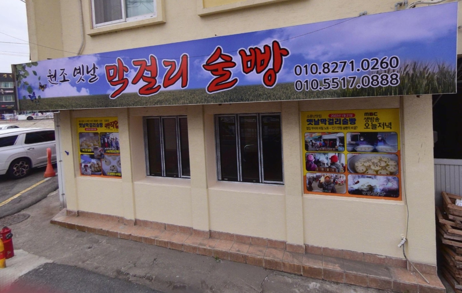 목포 술빵 택배 주문 방법&amp;#44; 가격&amp;#44; 극한직업 추억의 막걸리 술빵