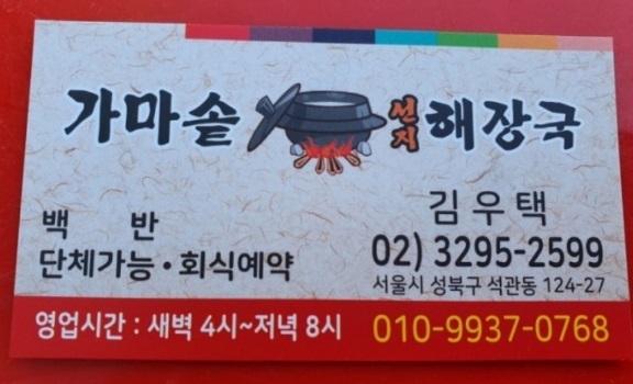가마솥선지해장국명함