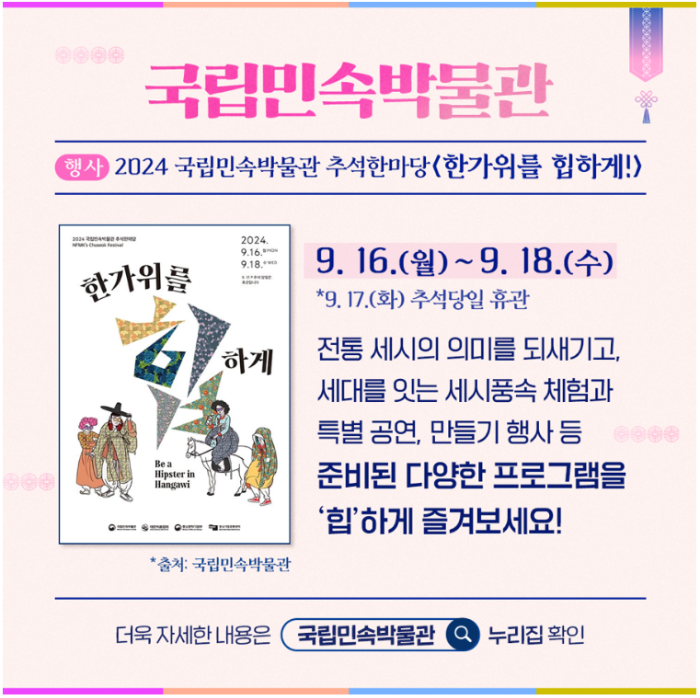 국립민속박물관