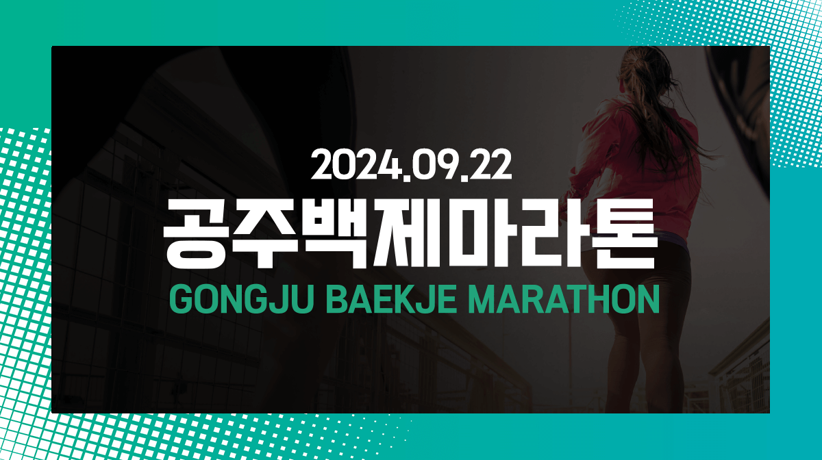 공주 런저니 레이스