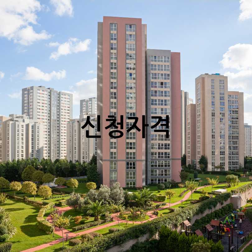 매입임대주택제도