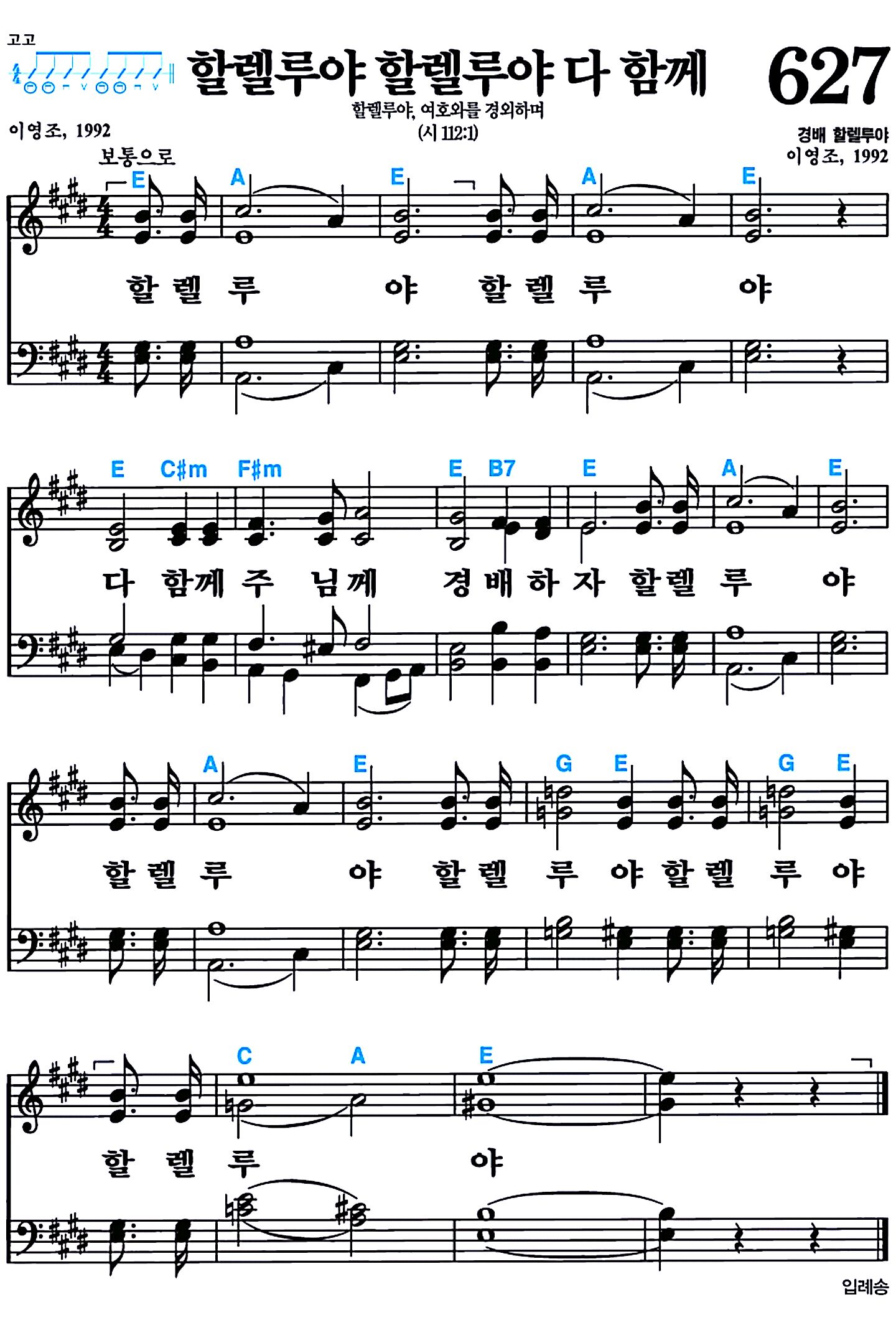 [찬송가 627장] 할렐루야 할렐루야 다 함께 #가사/악보/NWC/MP3 다운로드