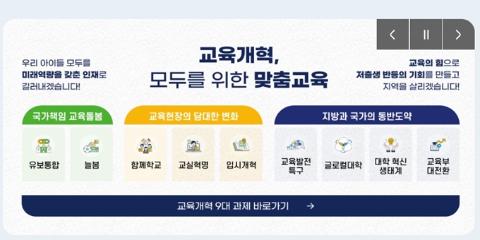 교육부 홈페이지