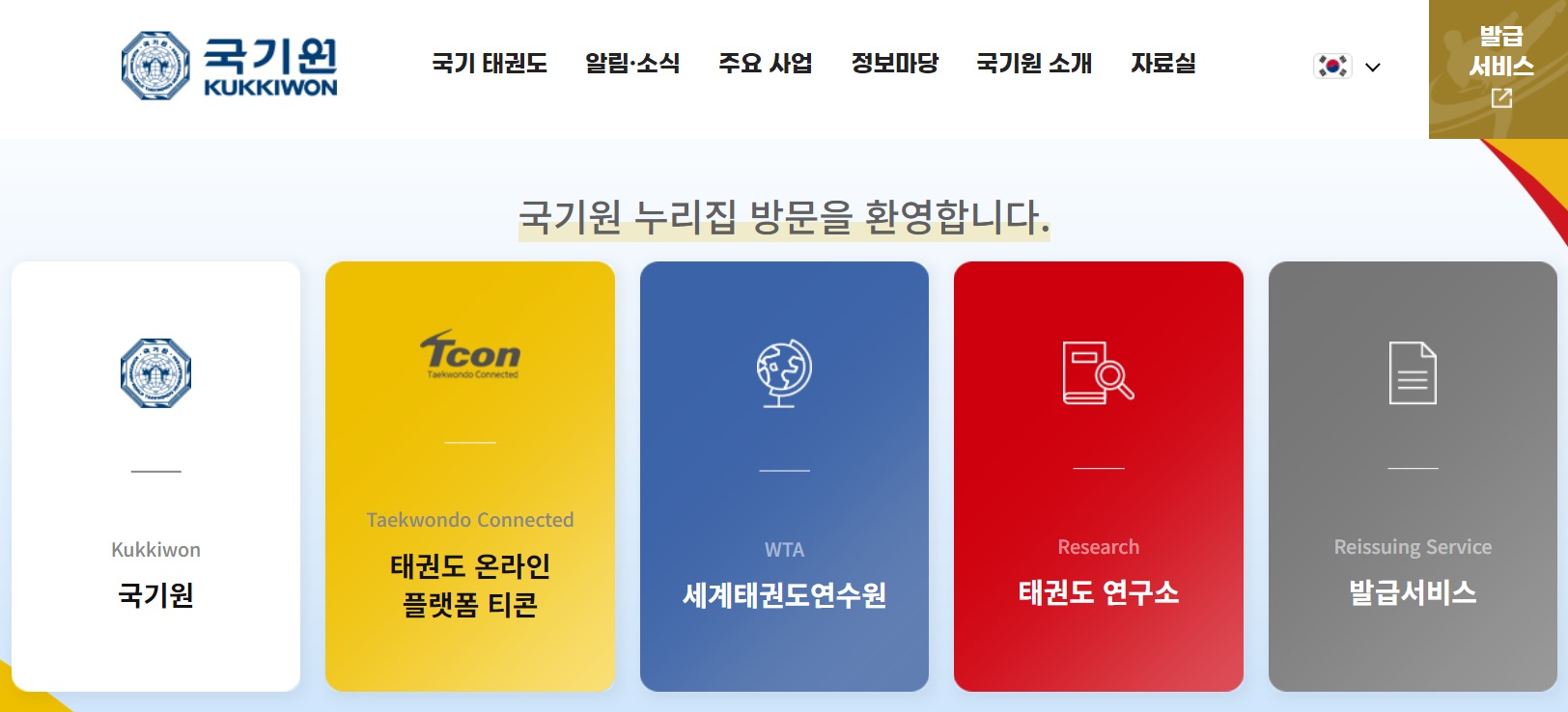 국기원 홈페이지