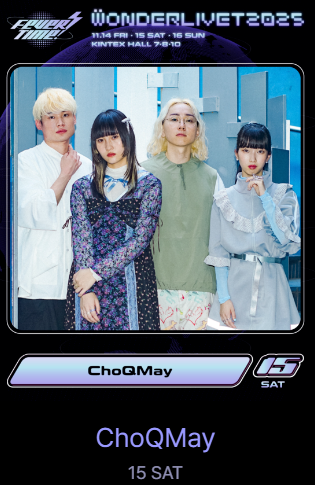 원더리벳 2025 티켓팅