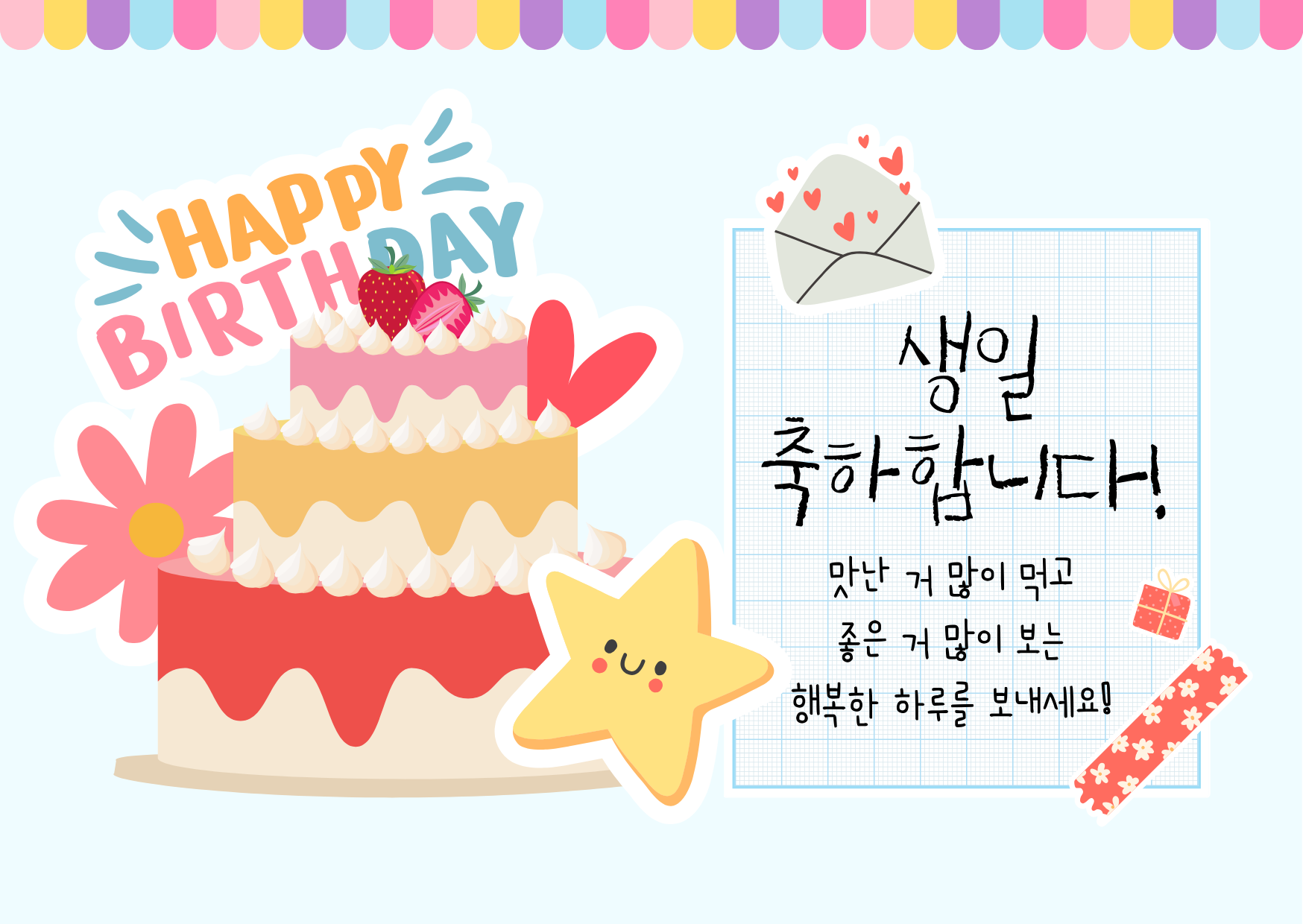 생일 축하 메세지 카드 이미지 문구 모음