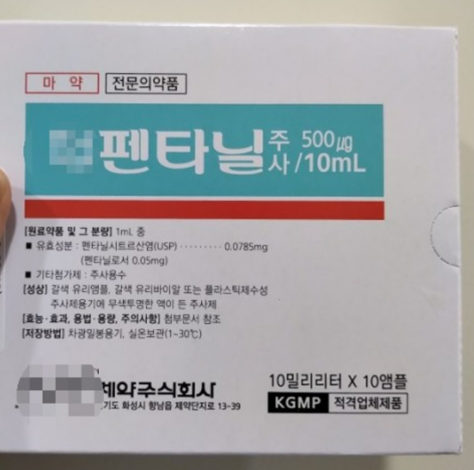 펜타닐