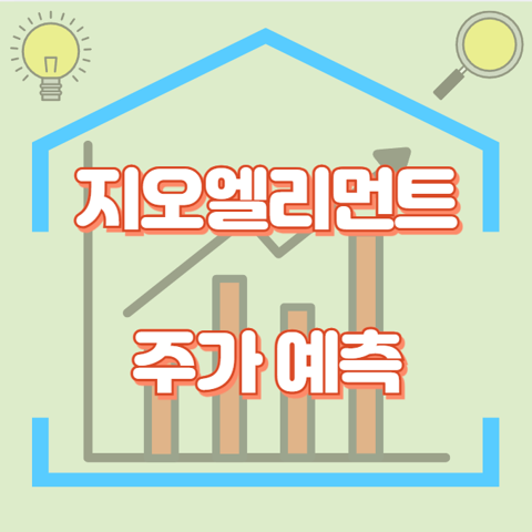 지오엘리먼트_썸네일