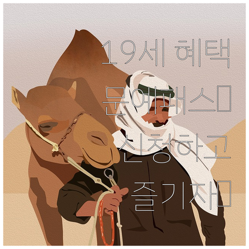 19세에게 주어지는 특별한 혜택, 2..