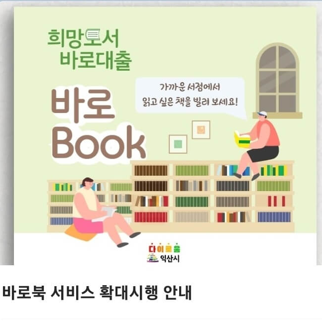 희망도서바로북서비스