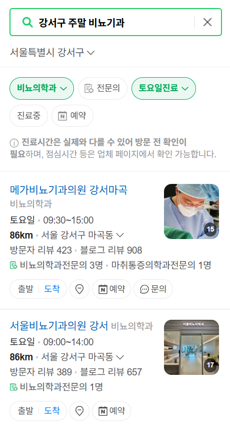 서울 강서구 토요일 일요일 진료 비뇨기과 목록 ❘ 주말 공휴일 문 여는 병원 총정리