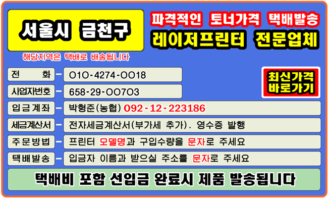 #금천구잉크 가산동잉크 독산동잉크 #시흥동잉크 #재생잉크 #금천구토너 가산동토너 독산동토너 #시흥동토너
#컴퓨터수리 #재생토너 #토너충전 #리필토너 #윈도우설치 #프린터 소모품 #복사기 소모품 #팩스잉크토너 #레이저프린터
#칼라프린터 #스마트폰 #카톡 #드럼교체 #프린터설치 #이미징유닛