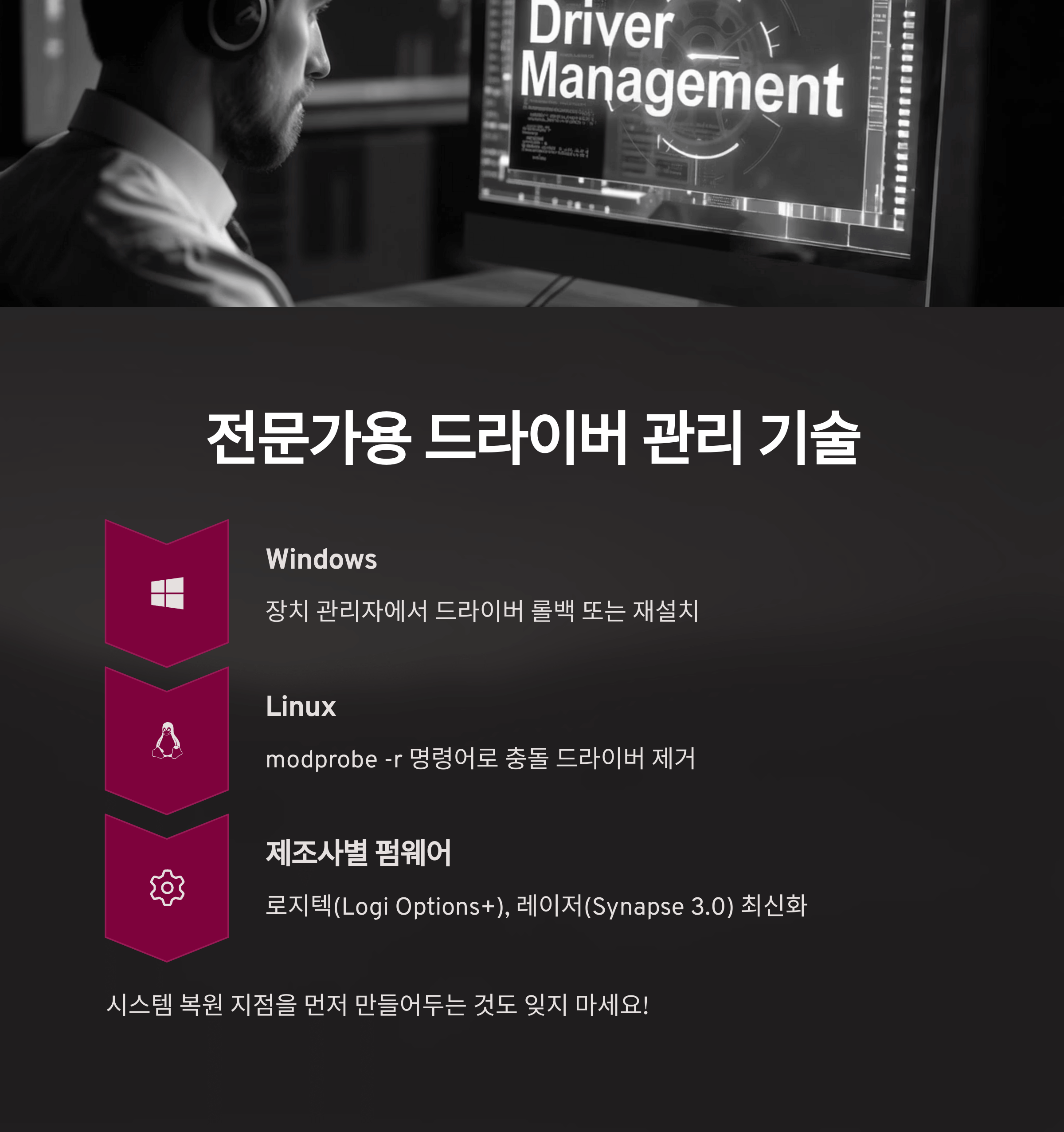 마우스 클릭 오류 해결법 총정리