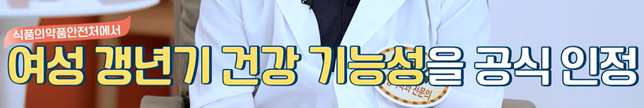 갱년기 유산균 yt1이란?